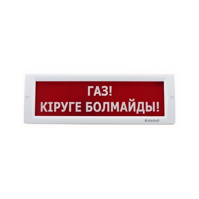 Оповещатель световой ЭиА КРИСТАЛЛ-24 Газ! Кiруге болмайды!