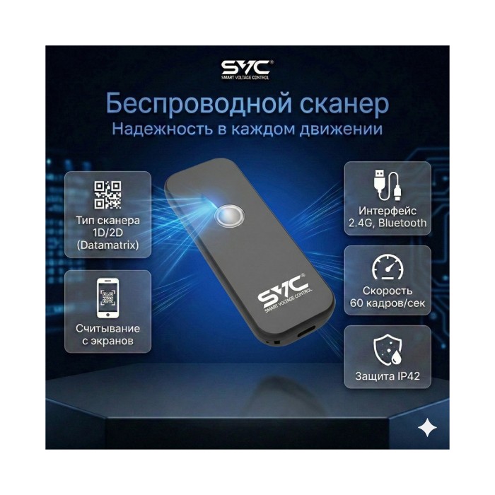 Сканер штрих-кода SVC SP9010