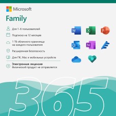 Электронная лицензия (ESD ключ) Microsoft 365 Family подписка на 1 год