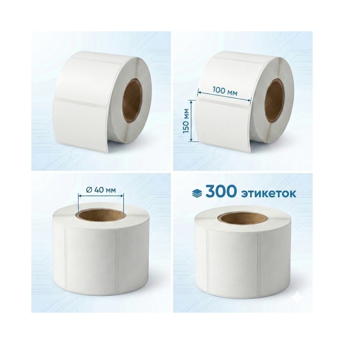 Термоэтикетки в рулоне Europrint EPLE-100.150.300.40 (2 рулона)