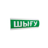 Оповещатель комбинированный ЭиА ЛЮКС-12-К Шығy