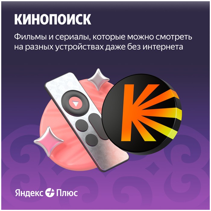 Yandex Plus 720 days (with no auto-renewal)