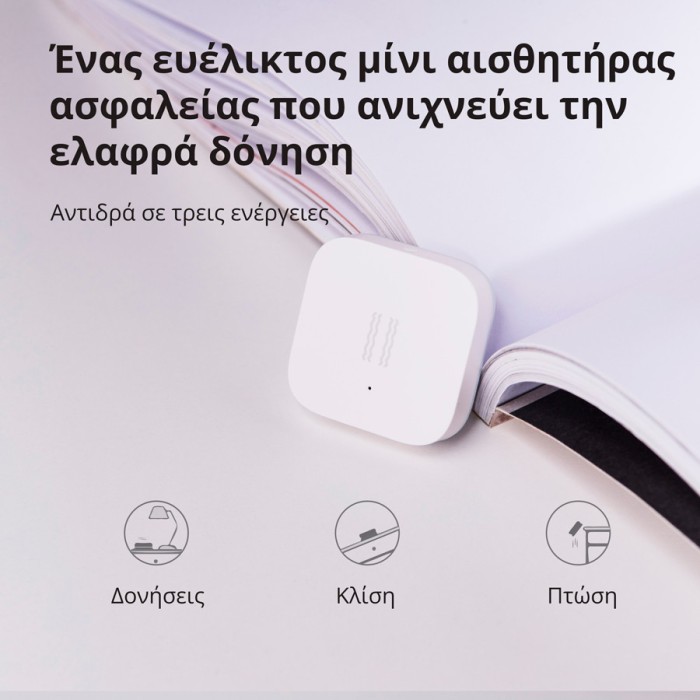 Датчик вибрации Aqara Vibration sensor