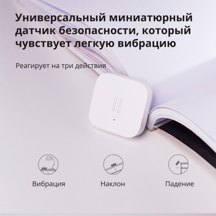 Датчик вибрации Aqara Vibration sensor