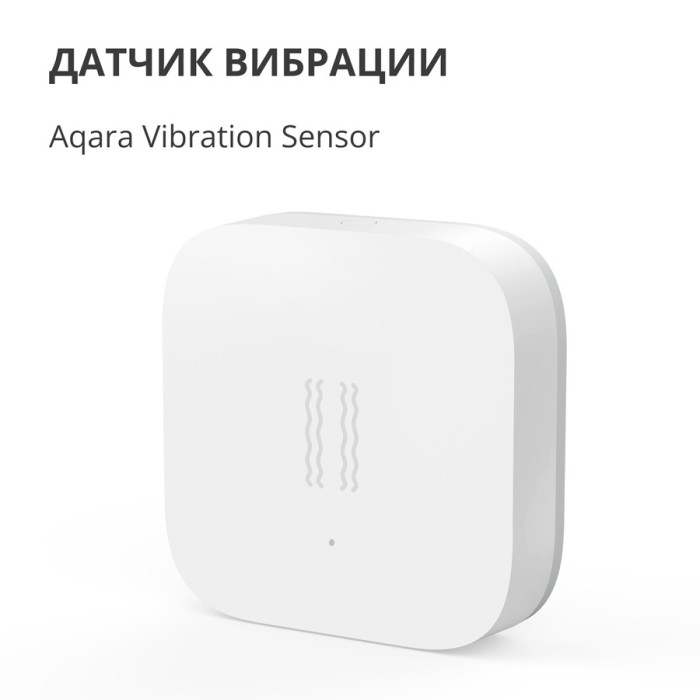 Датчик вибрации Aqara Vibration sensor