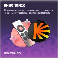 Yandex Plus 90 days (with no auto-renewal)
