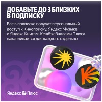 Yandex Plus 90 days (with no auto-renewal)