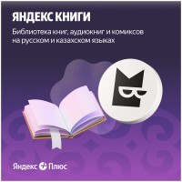 Yandex Plus 180 days (with auto-renewal)